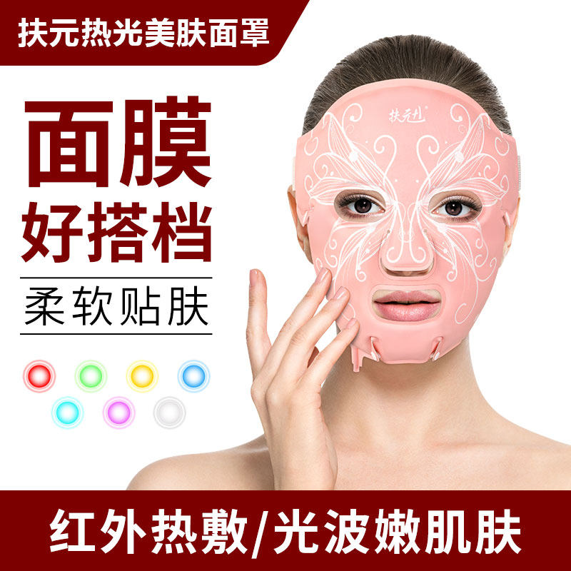 Fuyuan mask vibrato with the same red photon spectrum facial heating compress facial beauty instrument mask import rejuvenation