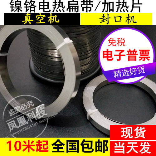 Vacuum machine packaging machine heating strip sealing electromechanical hot sheet wire heating strip nickel chromium flat belt flat wire 2 ~ 12MM wide