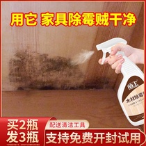 Wood mold removal agent Wood furniture special wardrobe Wood cabinet mold removal artifact household solid wood cabinet mold removal spray