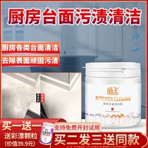 Kitchen countertop cleaner Household marble decontamination powder powerful quartz stone stove deep cleaning artifact