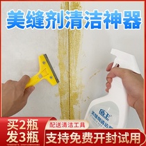 Ceramic tile sewing agent glue cleaner strong decontamination special artifact descaling household oxygen color Sand sewing agent cleaning agent