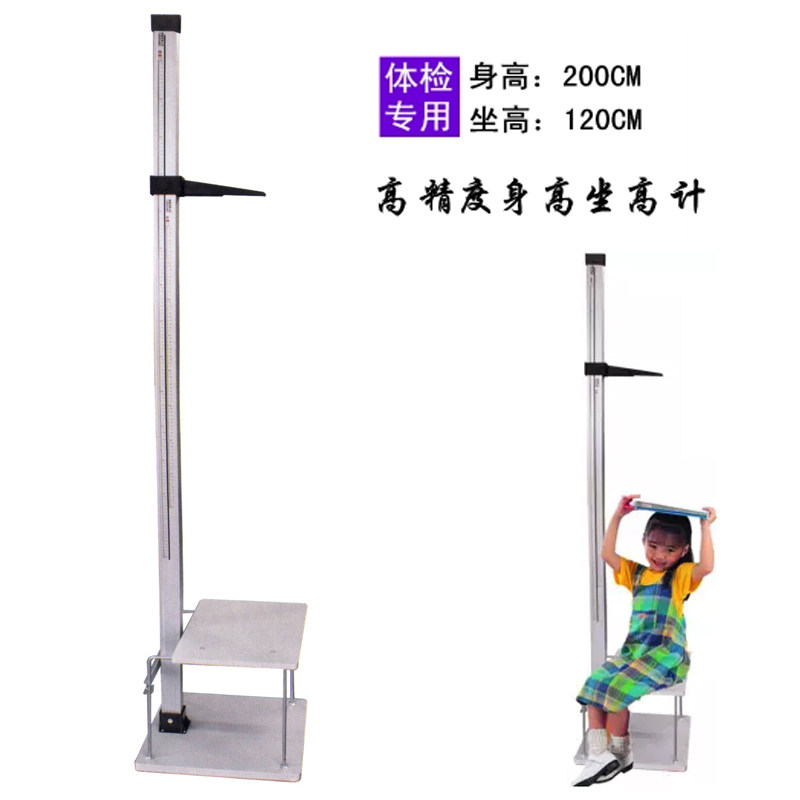 Standing child height sitting high meter precision height ruler portable height scale measuring instrument kindergarten medical height meters