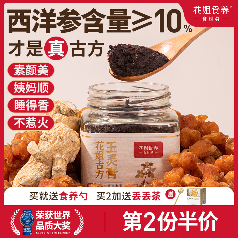 Flower brother-in-law Gufayu Lingyu paste official flagship store steamed with qi and blood Guiyuan American ginseng powder Wang Meng Yingyu Lin paste-Taobao