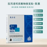 敷尔佳 Белая пленка Черная пленка зеленая креветка зеленые пленки для ремонта пленки наклейка на античувствительную мышечную Volga не -маски DT