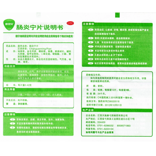 Снижение] Cuming Bayanitis Ning Ning Tables 36 Таблетки боли в животе, диареи, диареи, диареи, диареи, растяжения брюшной полости, хронического желудочно -кишечного тракта, накопления пищи