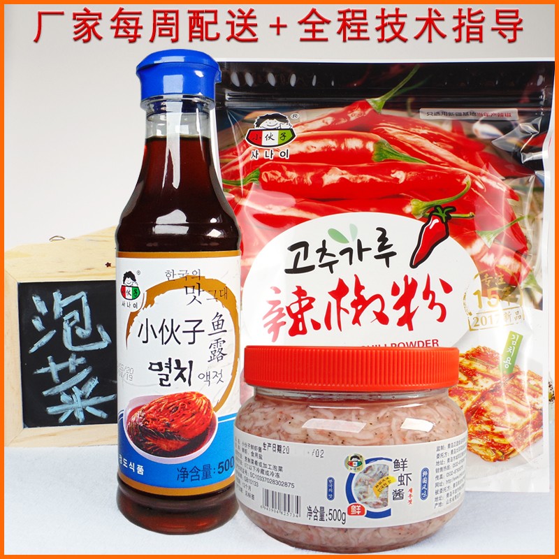 Korean sauerkraut seasoning Korean spicy cabbage pickle Zhengzong North Korea North East pickled radish Shrimp Sauce Fish Dew Chili Powder
