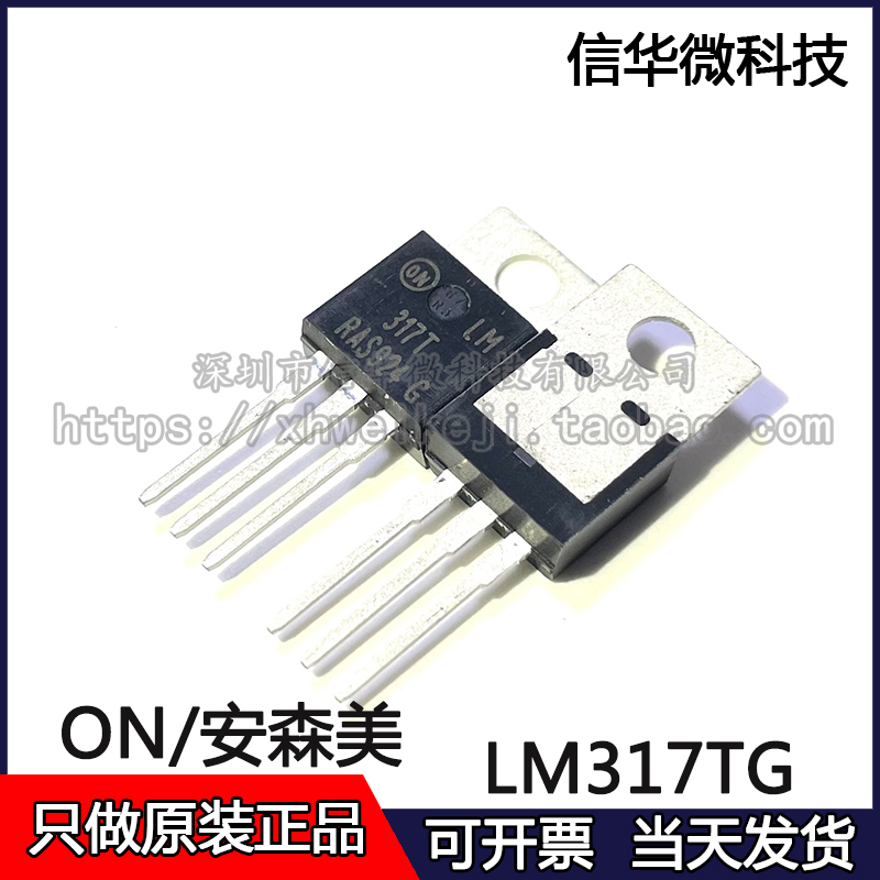 Brand New Original Genuine on Semiconductor Lm317T Lm317Tg To-220 Three-Terminal Adjustable Voltage Regulator Ic