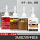 3M胶水 CA40H快干胶 CA8高强度 171万能强力金属木材陶瓷玻璃塑料