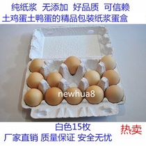  15 white pulp egg boxes 15 eggs egg trays 15 earth eggs duck egg boxes white pulp new materials