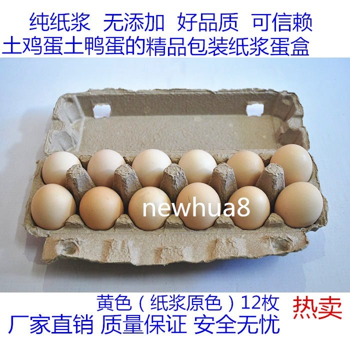 12 pulp egg trays 12 egg boxes 12 pulp egg trays 12 soil eggs, duck eggs, egg trays, egg trays