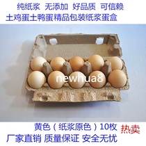  10 pieces of pulp egg box 10 pieces of egg tray Egg box Pulp egg box Soil egg duck egg box packaging box