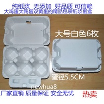  6 white pulp egg boxes 6 large duck egg boxes Songhua egg boxes double yellow egg boxes 6 pulp egg trays large