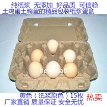  15 pulp egg tray 15 soil eggs soil duck egg box Yellow pulp egg box 15 egg tray thickened