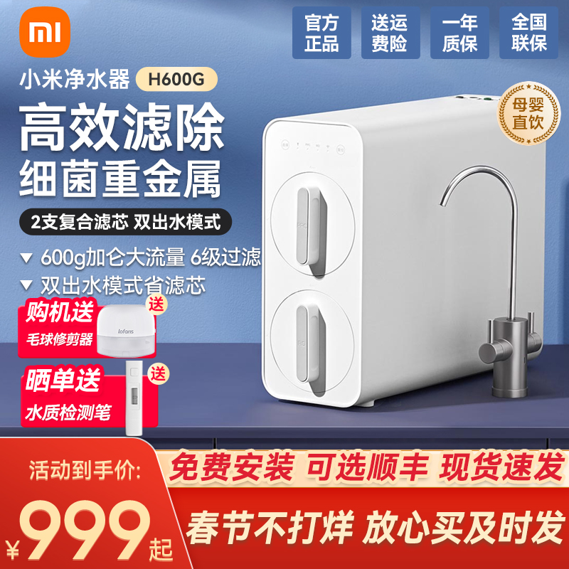 Xiaomi water purifier H600G kitchen RO reverse osmosis tap filter household direct drinking water purifier