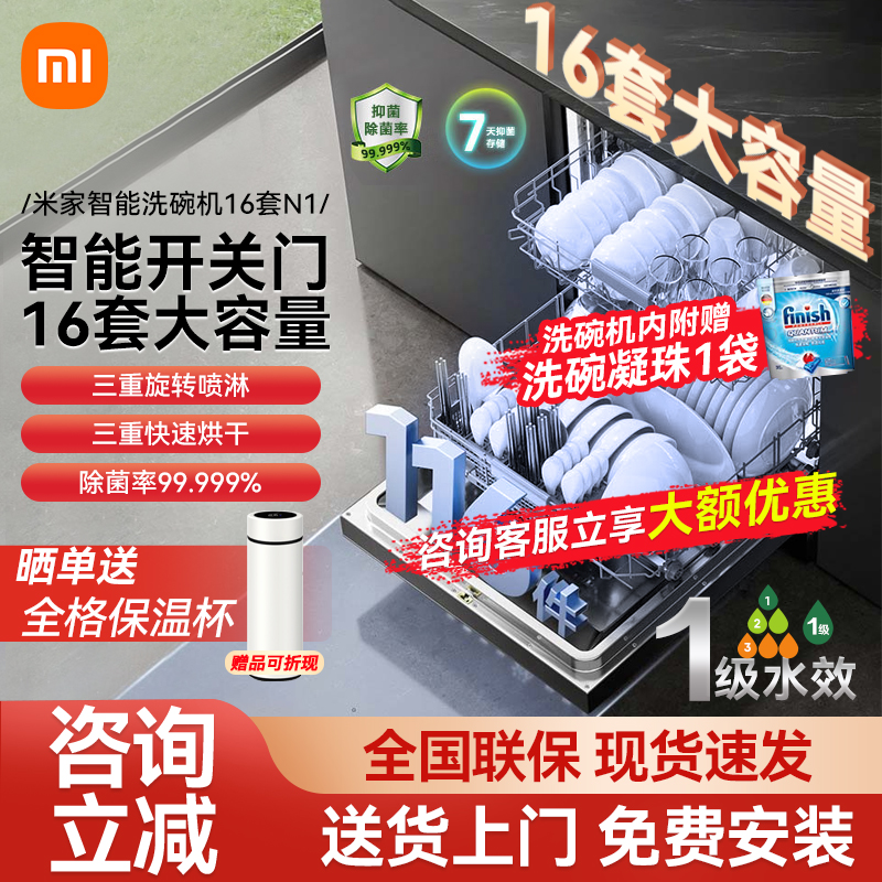 Xiaomi 食器洗い機 16 セット 家庭用 全自動 埋め込み 独立可変周波数 大容量 乾燥 消毒 キャビネット 統合
