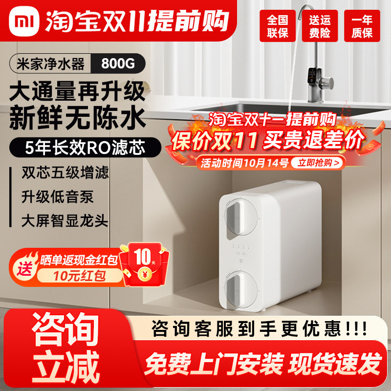 Xiaomi water purifier N800G бытовая питьевая машина прямого действия "все в одном" под кухонным фильтром для водопроводной воды обратного осмоса RO очиститель воды Изображение 1