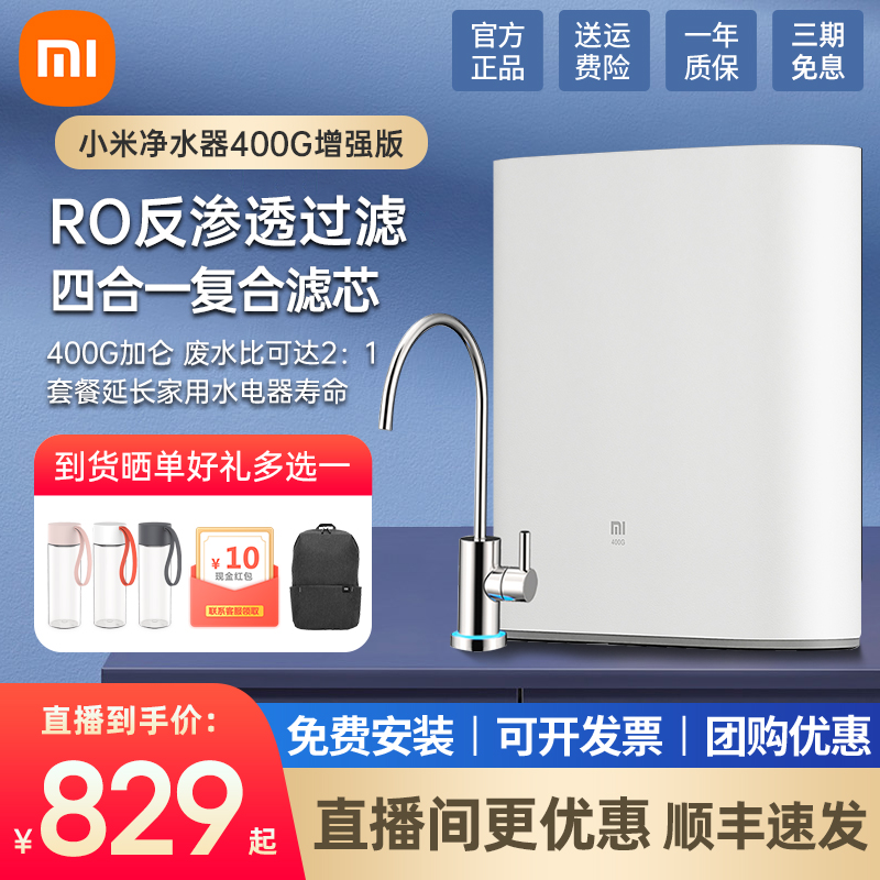 Xiaomi water purifier 400g enhanced version of the kitchen ro reverse osmosis tap water filter direct drinking machine 500g enhanced