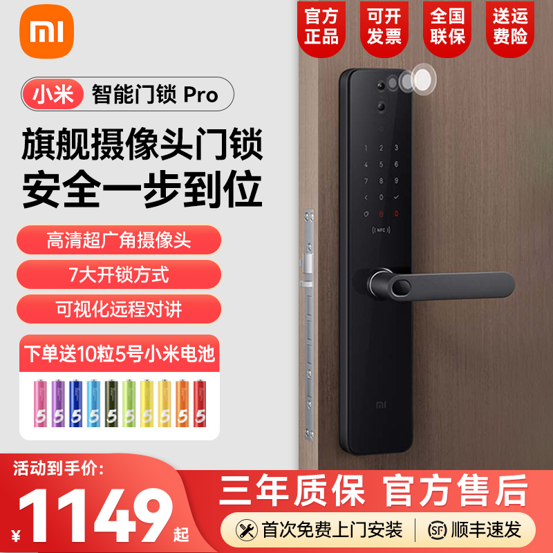 Xiaomi smart door lock Pro millet fingerprint lock smart door lock electronic home anti-theft fully automatic pro