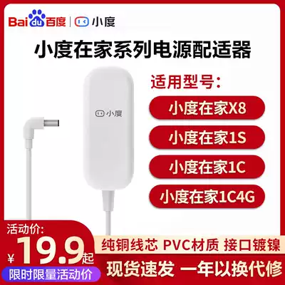 Small degree at home power cord original small degree at home 1s 1C power adapter small degree X8 charging cable