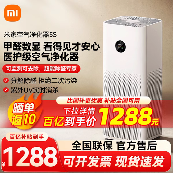 Xiaomi Mijia 空気清浄機 5S 家庭用 ホルムアルデヒド除去、臭気除去、煙除去 医療グレード空気清浄機