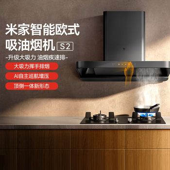 Xiaomi Range Hood European Style S2 Household Kitchen Large Suction Top-Mounted European Style Range Hood Exhaust Range Hood