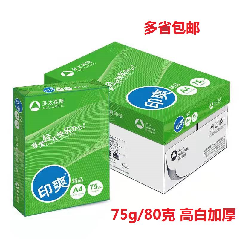Asia Pacific thin printing 70gA4 orange green and white 75g copy paper printing 80 grams A3 single pack 500 sheets