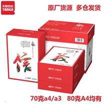 Tiangfeng 70gA4A3 printing copy paper 80ga4 thick double-sided office drawing white paper
