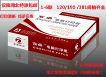 Dongzhuo needle computer printing paper 120 one two three four five layer 123 equal 190 delivery invoice