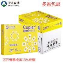 Asia Pacific Senbo (Asiasymbol) yellow copy Coke 70g Baiwang copy paper printing paper A4