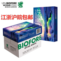 UPM Huguang Lanli Printing A4 copy paper 70g printing paper 80gA3 office White Paper double-sided printing many provinces