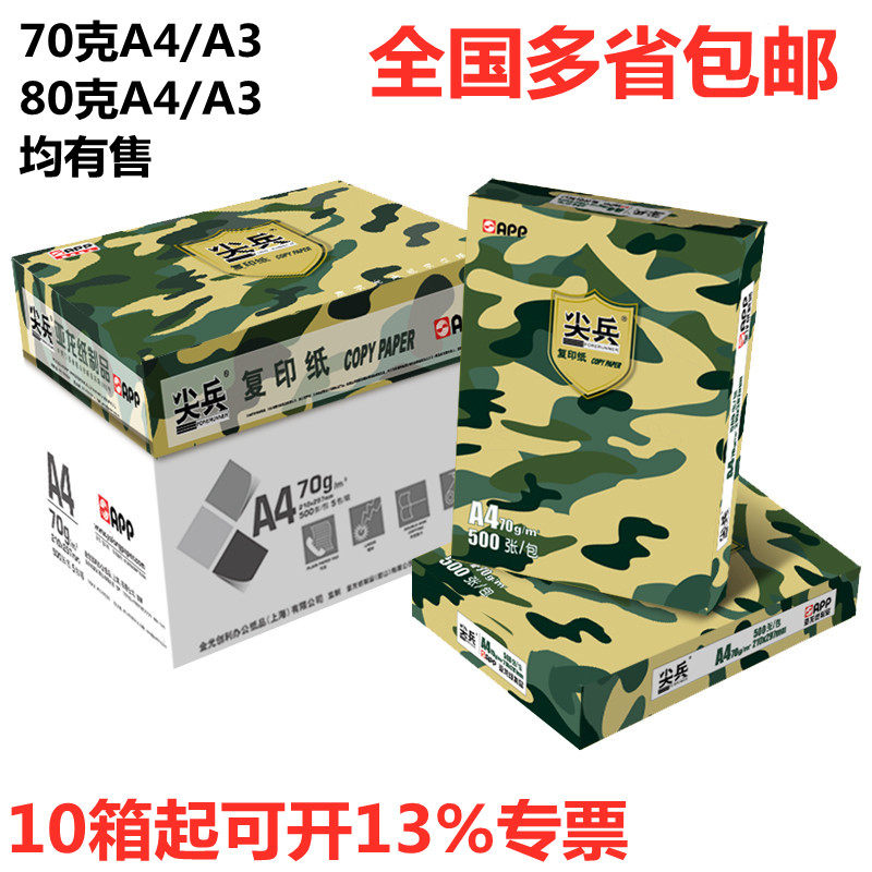 APP Jianbing 70gA4 photocopying paper photocopying paper 70g office double-sided printing A3A5 white paper 80g