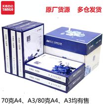 Tianyun 70g80G A4 copy paper A3 printing paper office White paper a4 drawing draft single bag 500 sheets