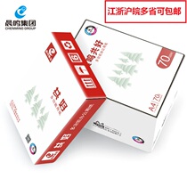 Chenming good a4 printing paper 70g80g double-sided printing copy paper full box A3 draft paper office paper