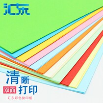 Huidong A4 paper color printing copy paper color paper Kraft paper 70g80g office paper student Pink Yellow Green