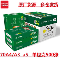 LOHUE Tian Zhang 70gA4 copy paper 80ga4 printing A5 office White A3 drawing double-sided draft single bag 500 sheets