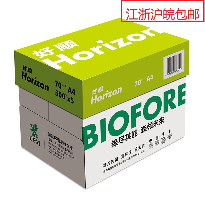 UPM Good Shun A4 Print photocopy paper 70G80G Double face print Good ciso friendly whole box 2500 sheets