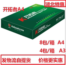 Green Trailblazer a4 paper double-sided printing copy A4 white paper 70g8 pack Office draft paper Hubei Special