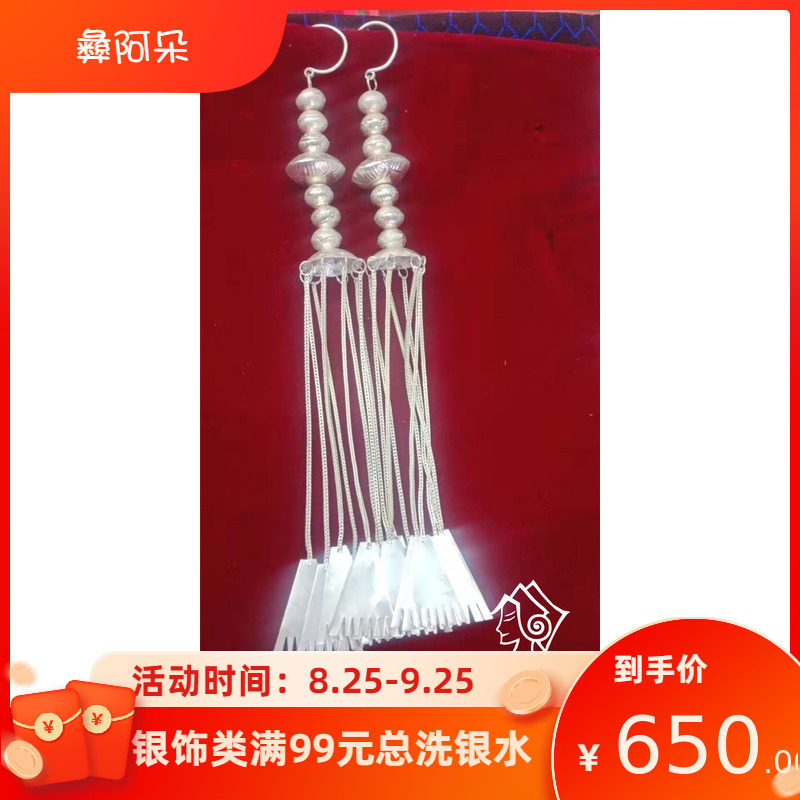 Liangshan Yi earrings pure silver female luxury exaggerated long stream Su silver string bead retro national wind bride photographic accessories