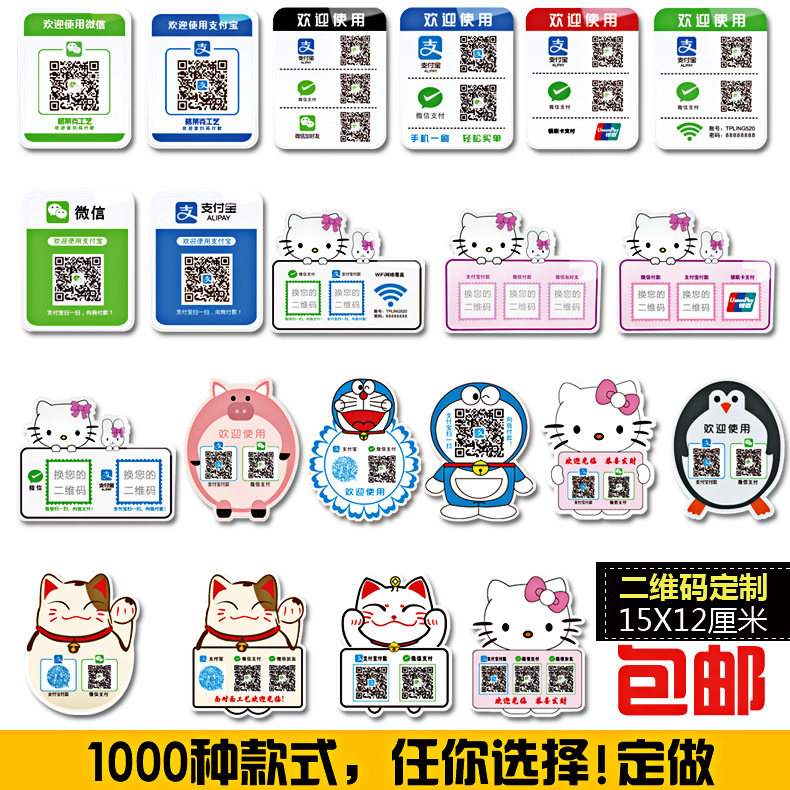 WeChat Alipay two-dimensional code payment brand making cash card tailored brand tailored scanning plate