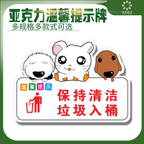 Acrylic please keep clean garbage into the barrel warm reminder sign wall sticker logo customization