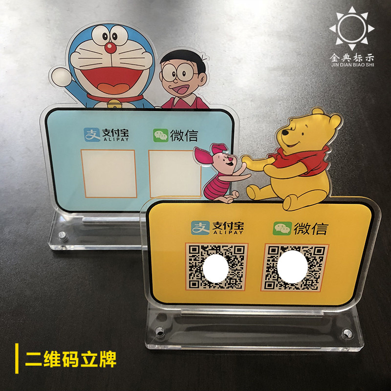 Two-dimensional code payment card WeChat payment code Alipay payment code sticker logo stand table listing custom made