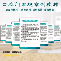 Acrylic Oral Clinic Dental Clinic Regulations and Regulations Wall Chart : Hospital Oral Department Management Promotional Card