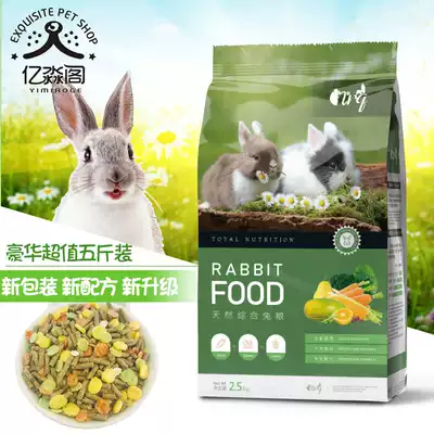 Yimiao Pavilion deodorant and anti-coccidiosis Pet rabbit food Rabbit feed food Guinea pig Dutch pig Adult rabbit young rabbit 5 kg
