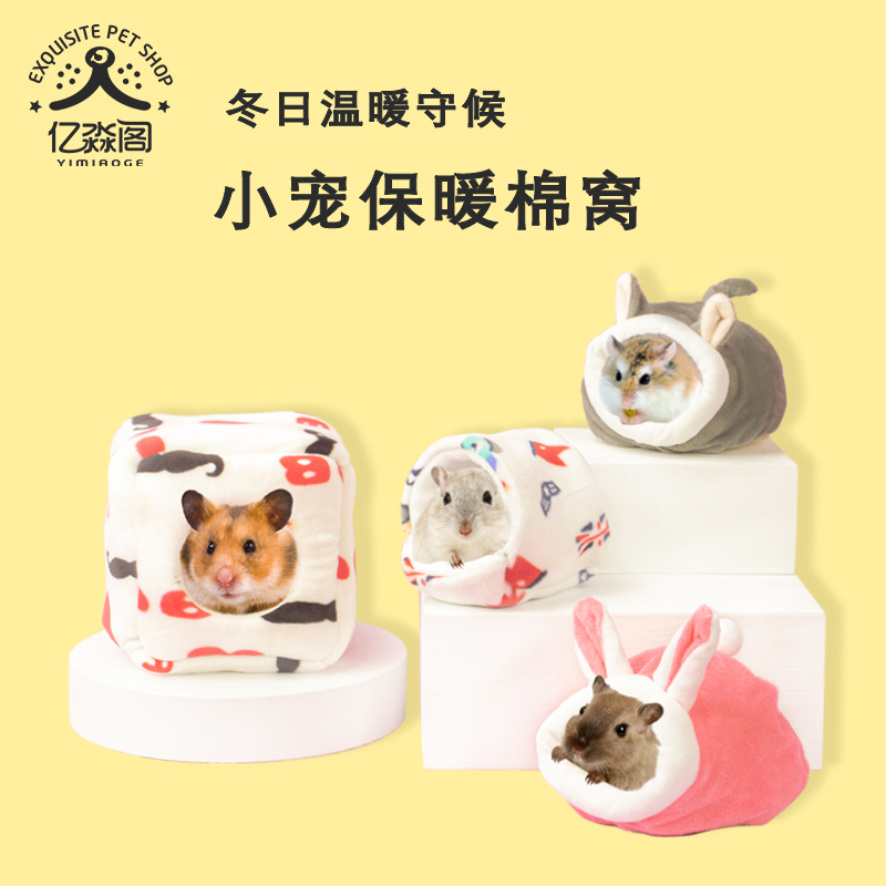 Hamster Supplies Small Cotton Nest Cage Gold Silk Bear Dragon Cat Hedgehog Squirrel Rabbit Dutch pig winter warm insulation over winter