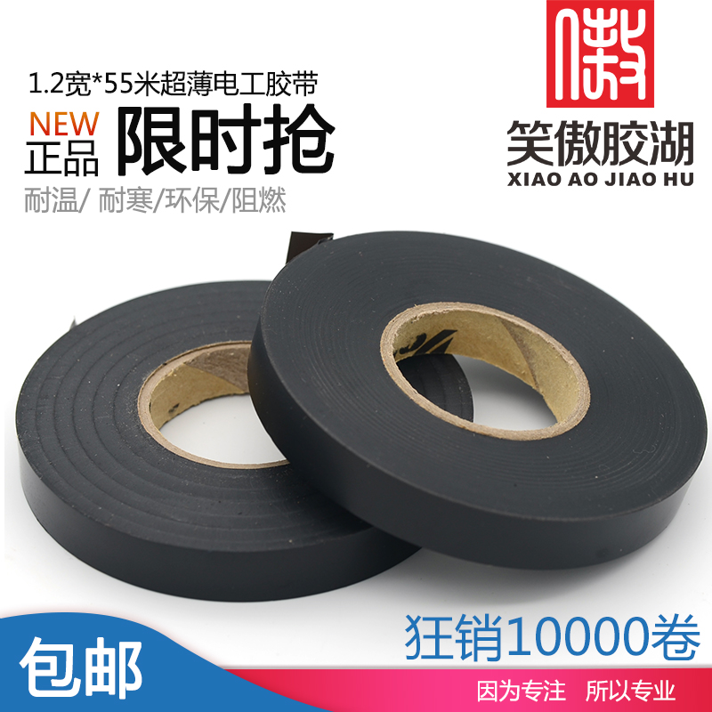 Yongle tape 1 2 cm wide Yongle electrical tape Electric tape PVC insulation tape Car harness tape 55