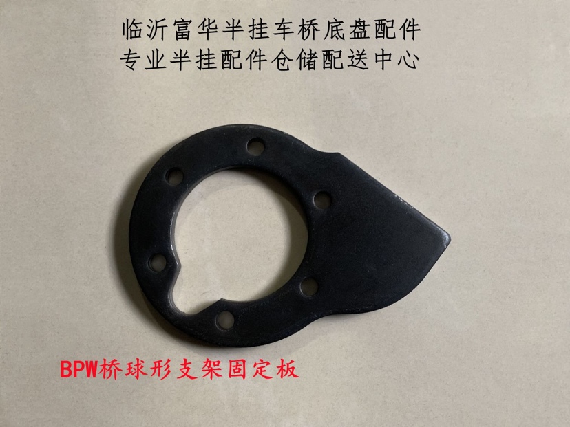 Semi-trailer accessories BPW Bridge West German Bridge spherical bracket fixed welded plate spherical bracket