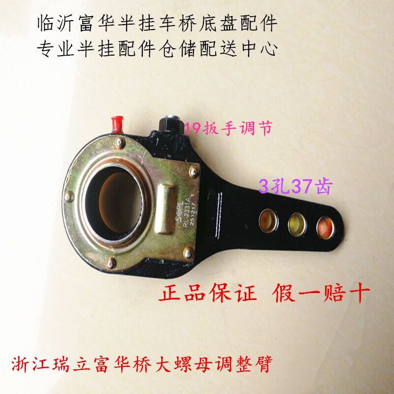 Semi-trailer accessories Fuhua bridge special 3 holes 37 teeth large nut brake adjustment arm Zhejiang Ruili adjustment arm