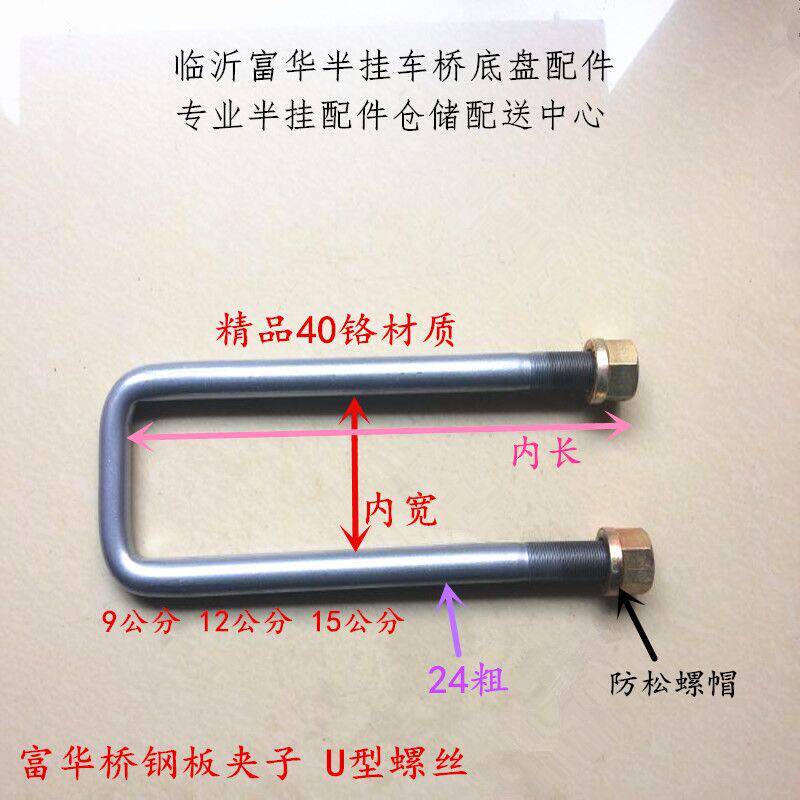 Semi - trailer accessories Fuhua Bridge 40 chromium 24 coarse reinforced steel plate cards riding horse screws U screws