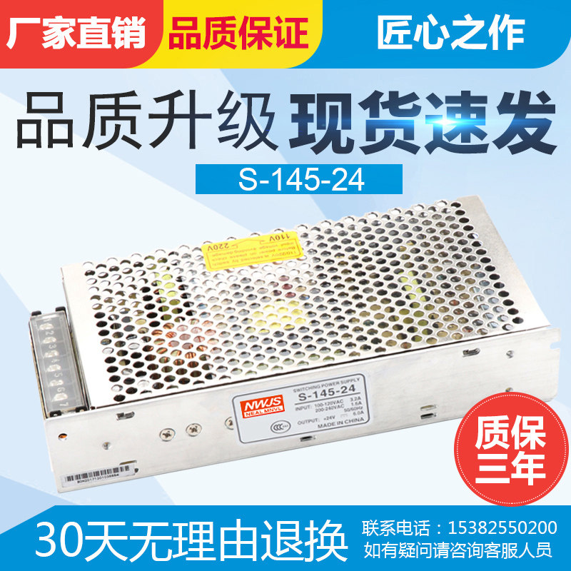 Ming Weifoot power 145W switching power supply model S-145-24 24V 6A 12V12A 15V36V48V