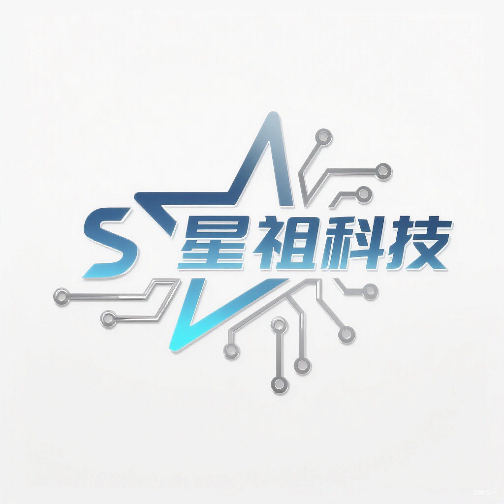 星祖科技电子